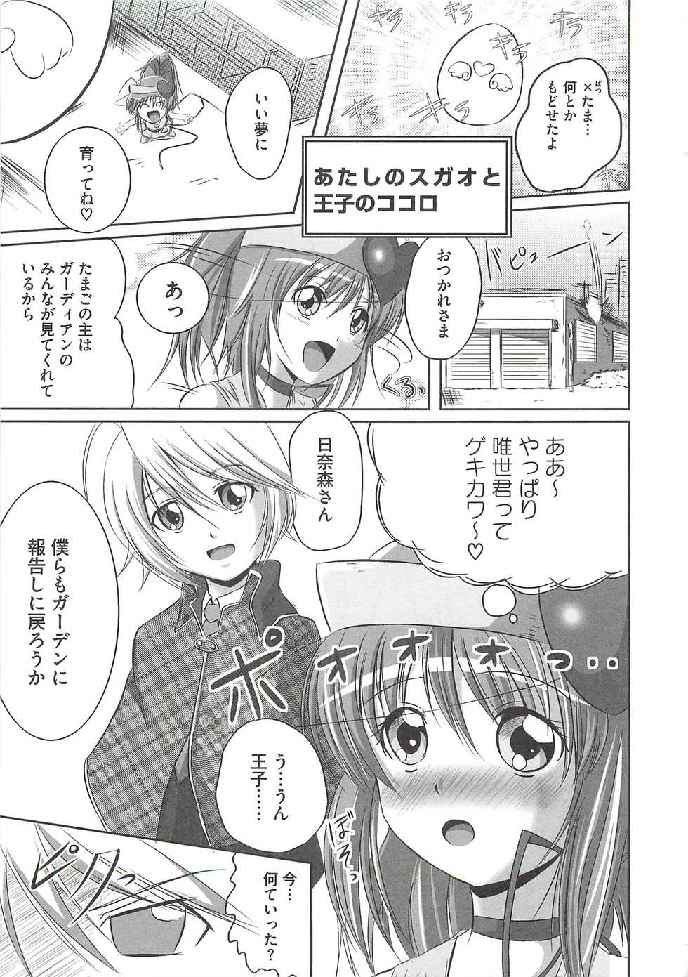 [Marimon Majin] Ecchi Damon! (Various) - Page 18