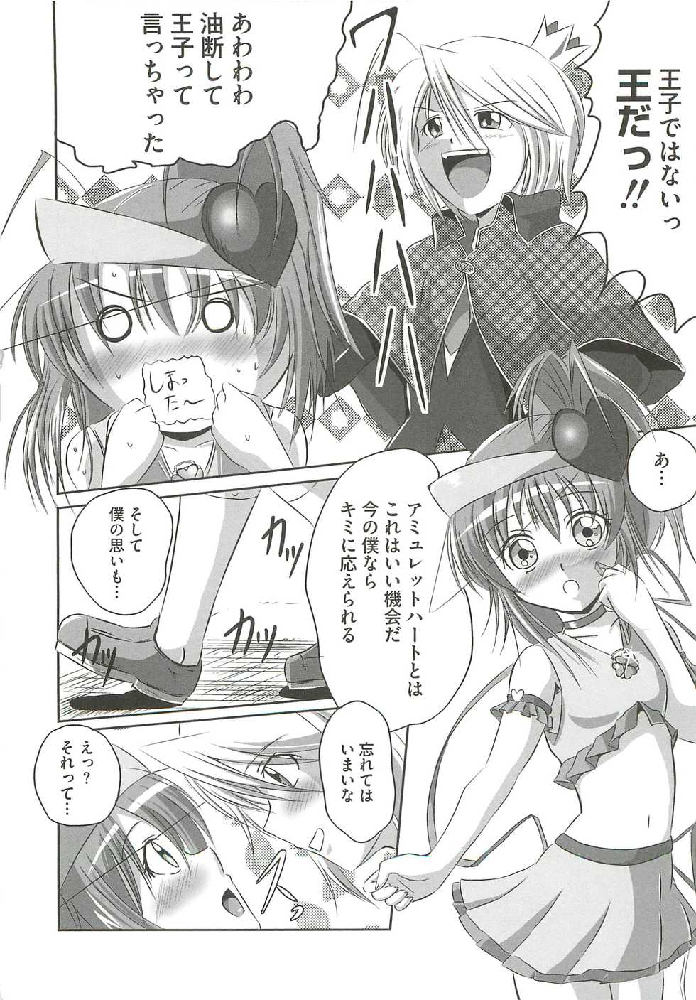 [Marimon Majin] Ecchi Damon! (Various) - Page 19