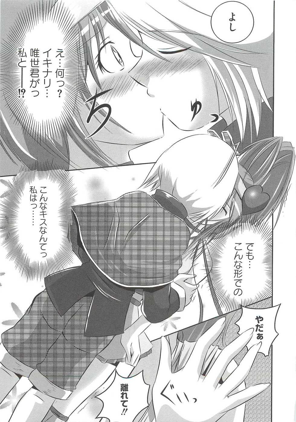 [Marimon Majin] Ecchi Damon! (Various) - Page 20