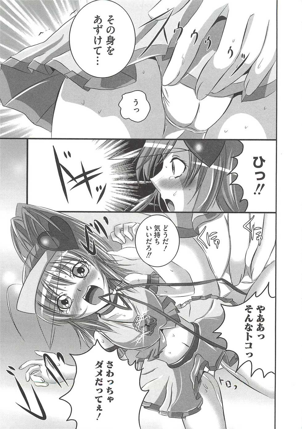 [Marimon Majin] Ecchi Damon! (Various) - Page 22