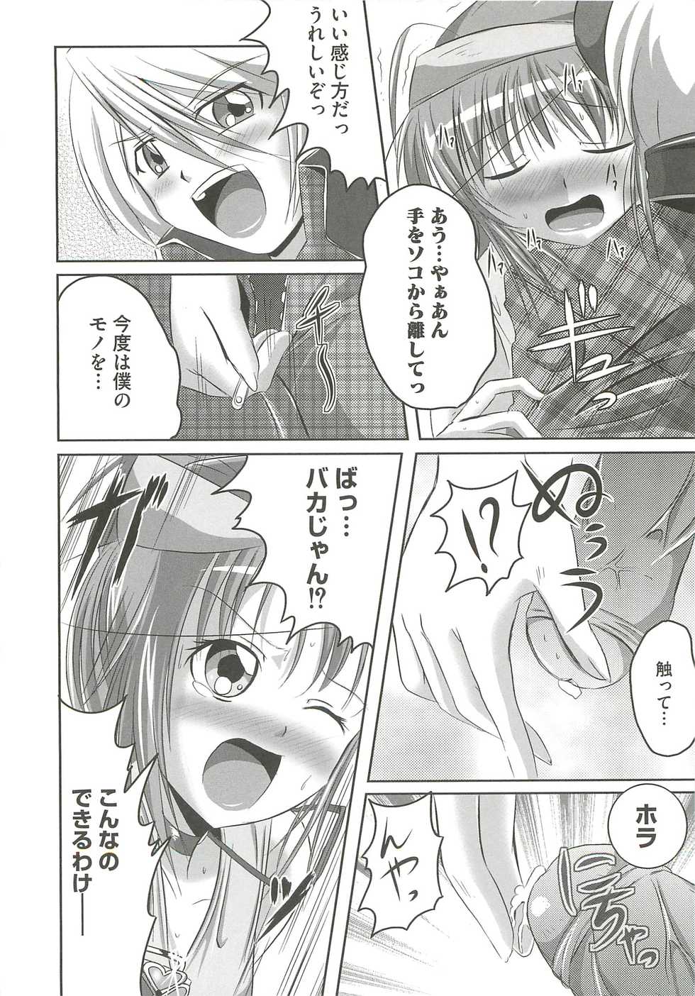 [Marimon Majin] Ecchi Damon! (Various) - Page 23