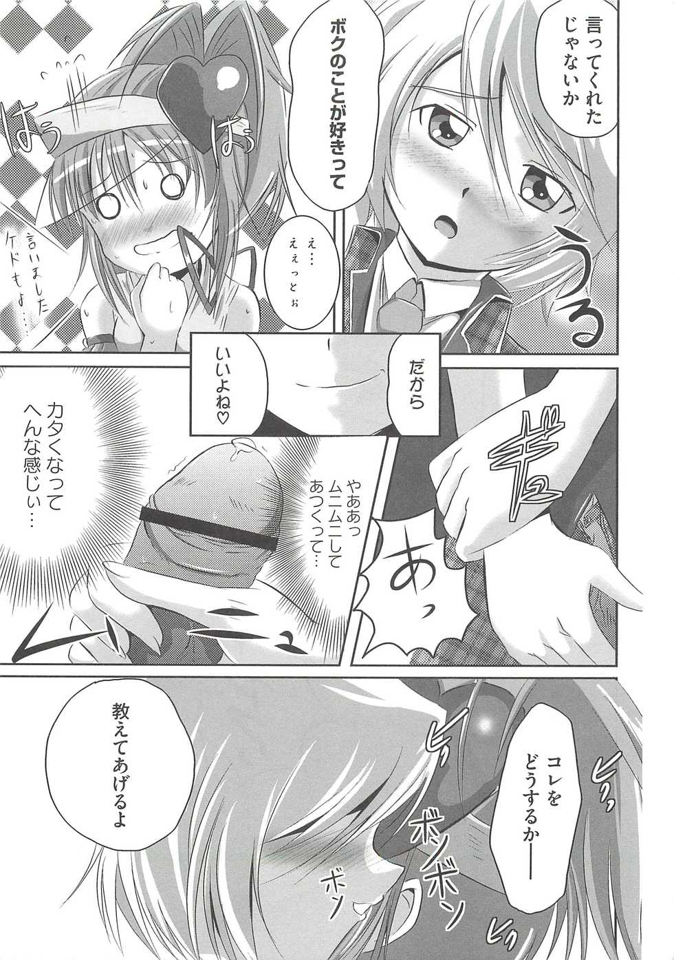 [Marimon Majin] Ecchi Damon! (Various) - Page 24