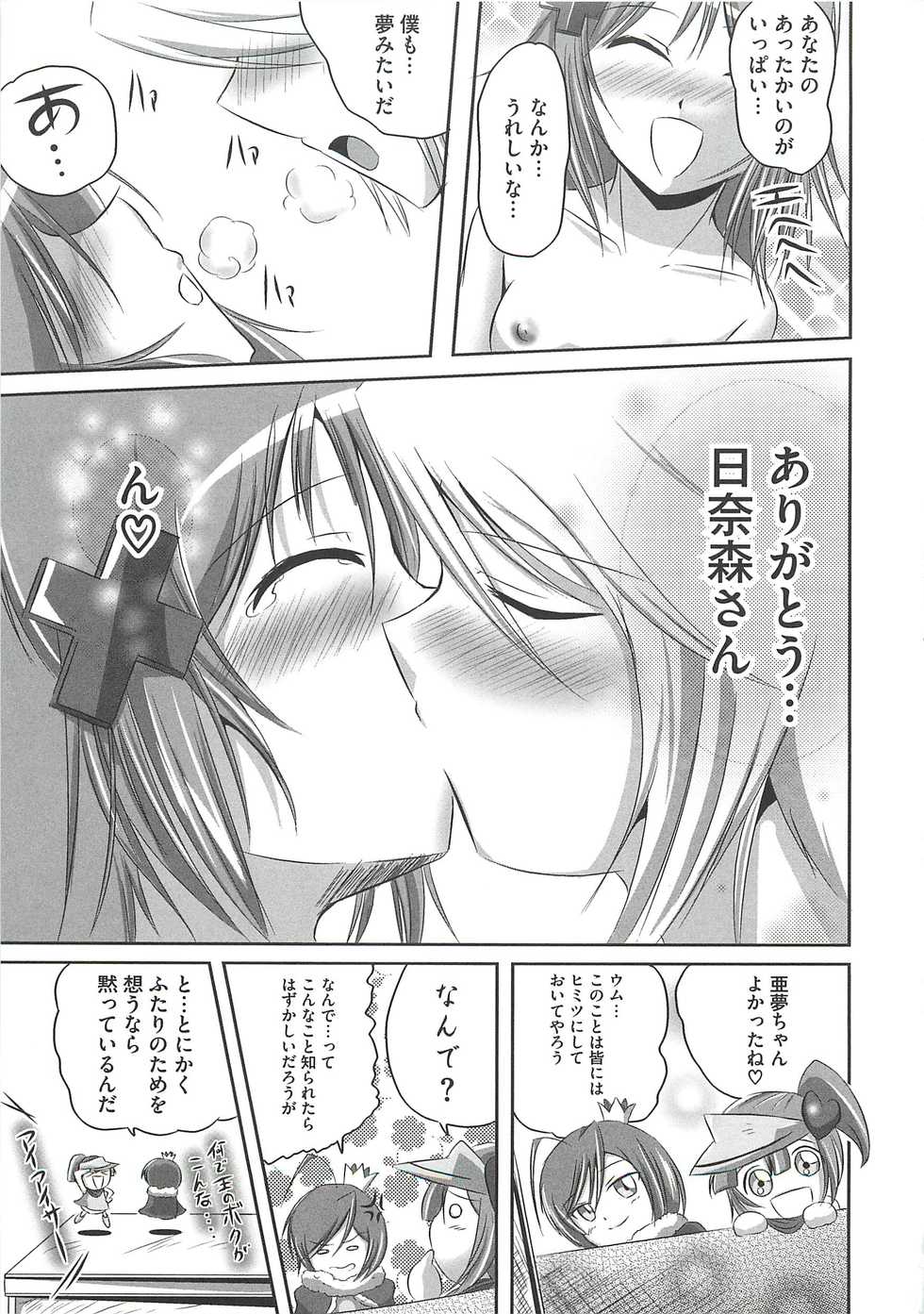 [Marimon Majin] Ecchi Damon! (Various) - Page 36