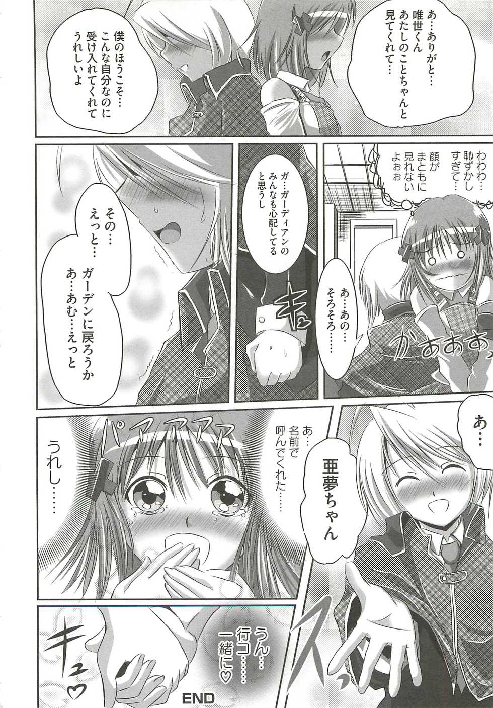 [Marimon Majin] Ecchi Damon! (Various) - Page 37