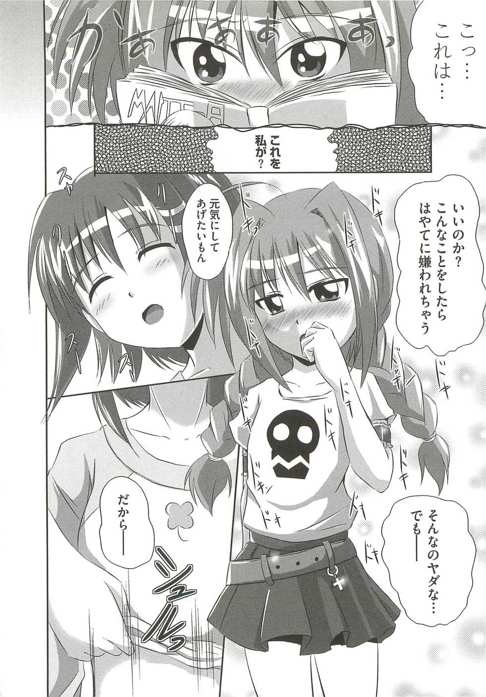 [Marimon Majin] Ecchi Damon! (Various) - Page 39