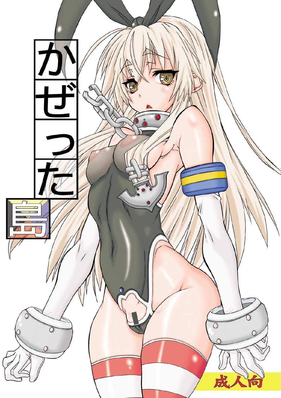 [Power Slide (Uttorikun) Kazetta Shima (Kantai Collection -KanColle-) [Digital] - Page 1