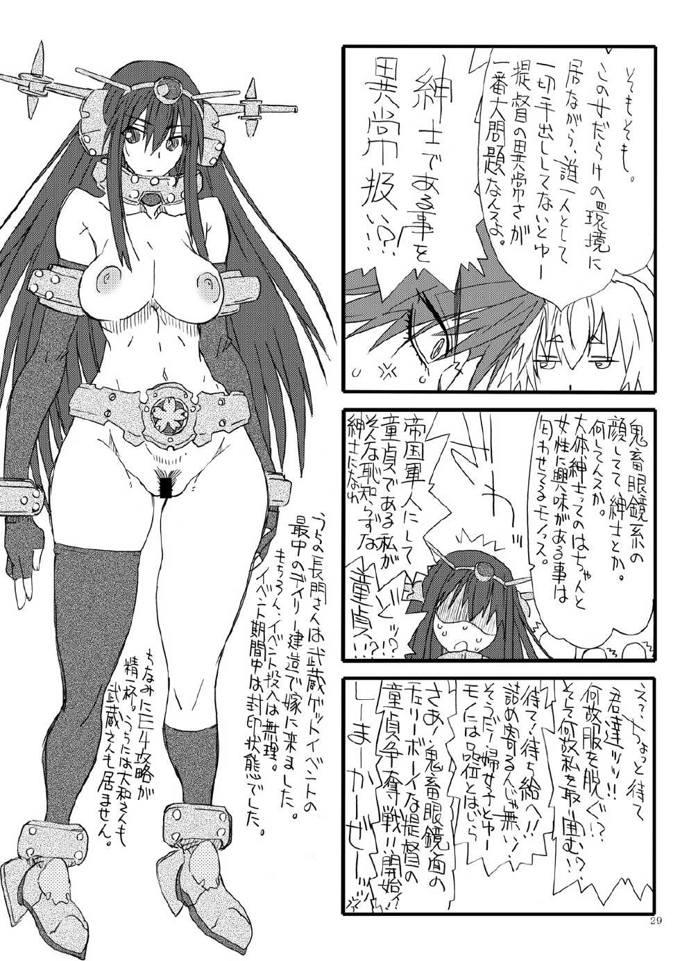 [Power Slide (Uttorikun) Kazetta Shima (Kantai Collection -KanColle-) [Digital] - Page 28