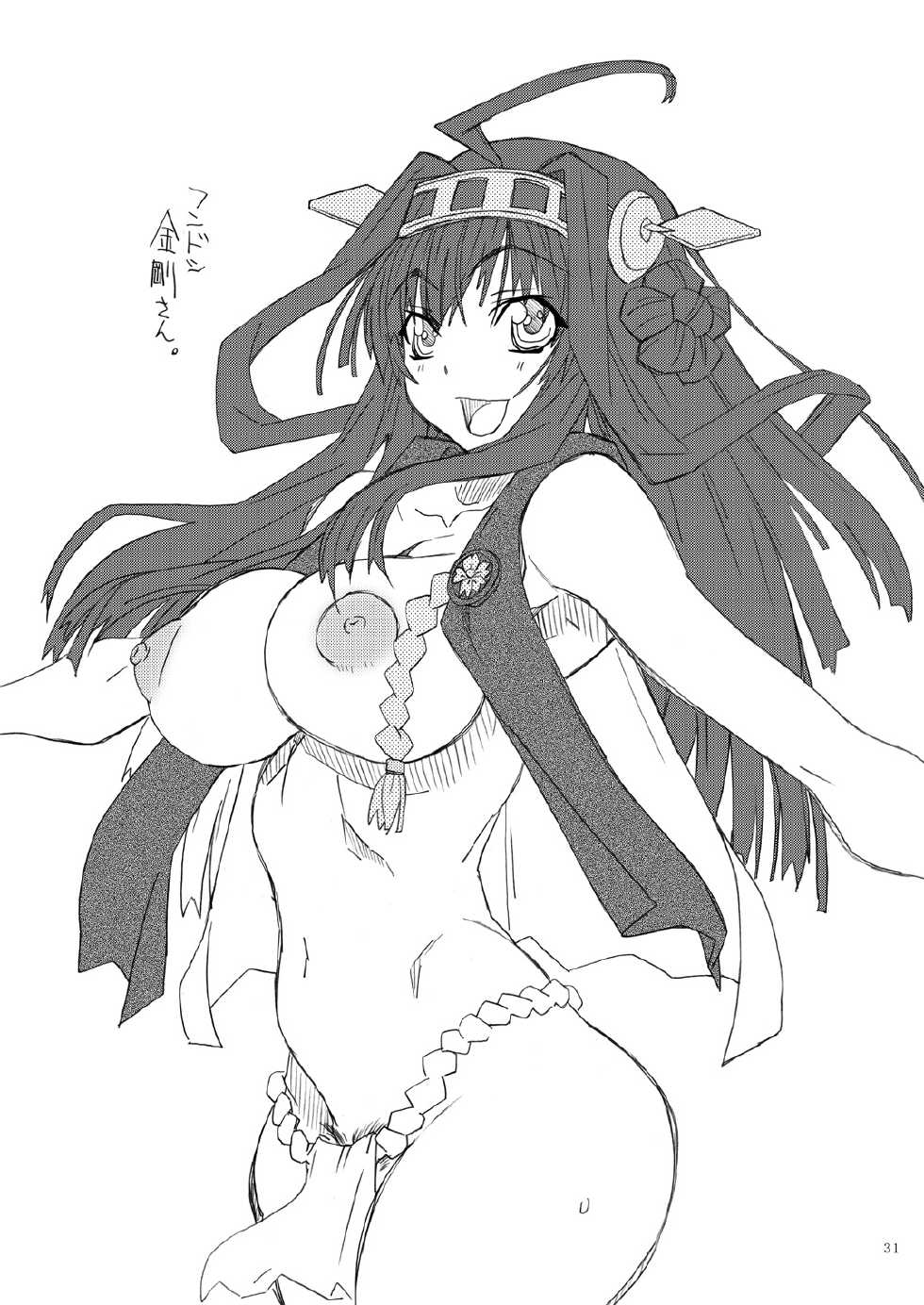 [Power Slide (Uttorikun) Kazetta Shima (Kantai Collection -KanColle-) [Digital] - Page 30