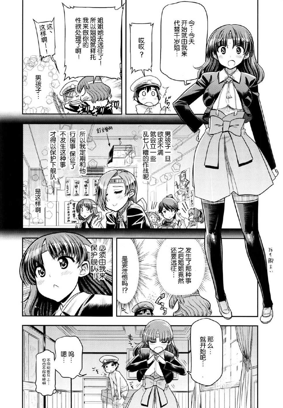 (C85) [Matsumoto Drill Kenkyuujo (Naganoon)] ChitoChiyo Shimai no Unyou ni Tsuite (Kantai Collection -KanColle-) [Chinese] [脸肿汉化组] - Page 15