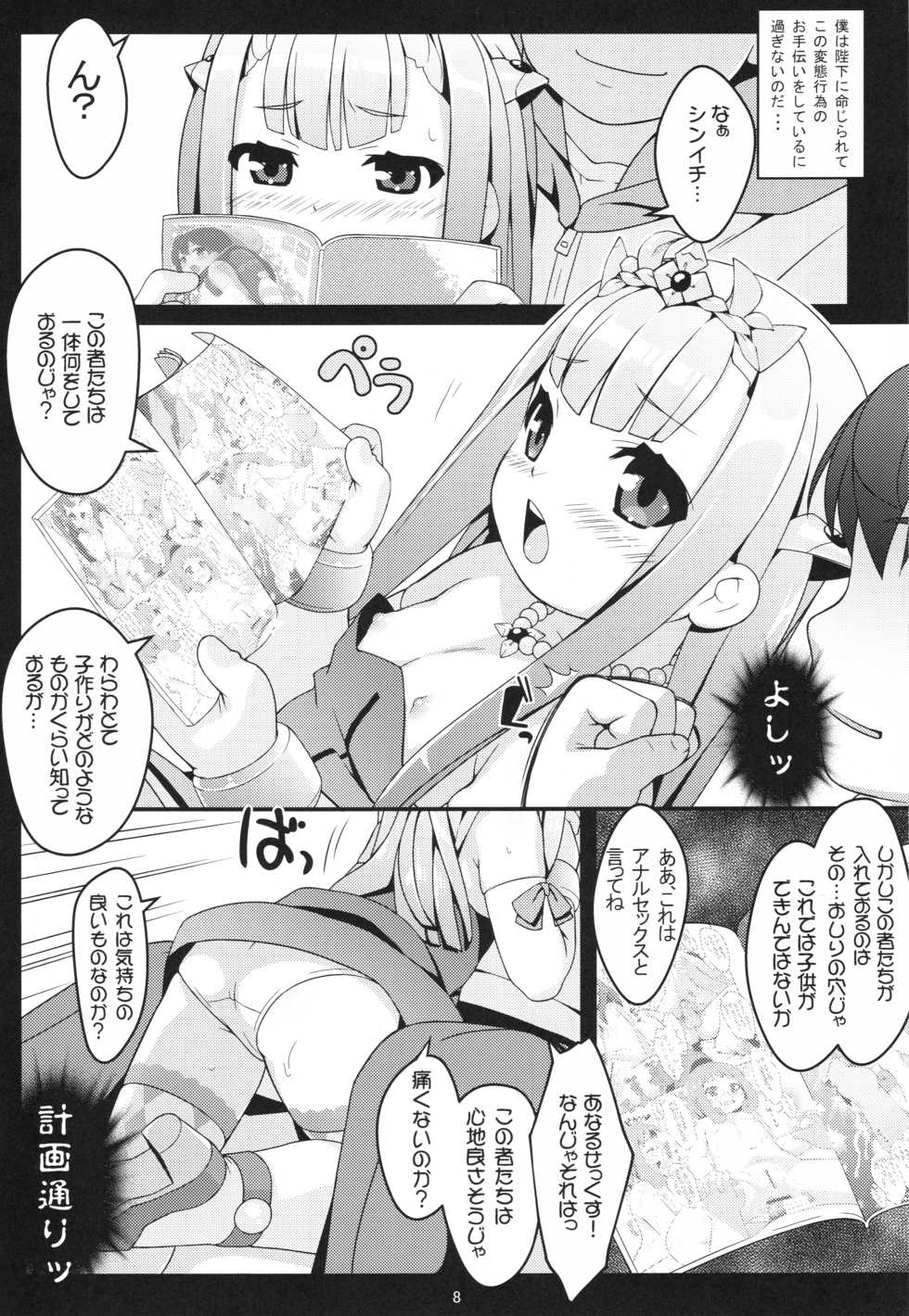 (C85) [Sniff Dogs (Ujiie Moku)] Petralka and anal company (Outbreak Company) - Page 8