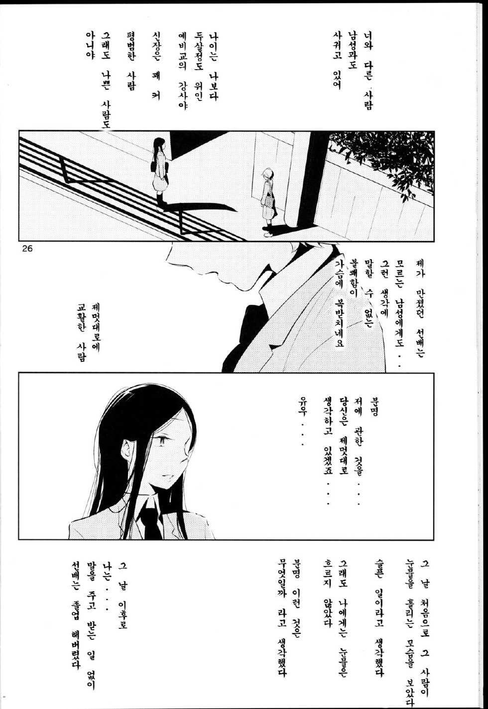 (Maiden's Garden 9) [G-complex (YUI_7)] Orange Ouji-sama to Aikotoba [Korean] - Page 26