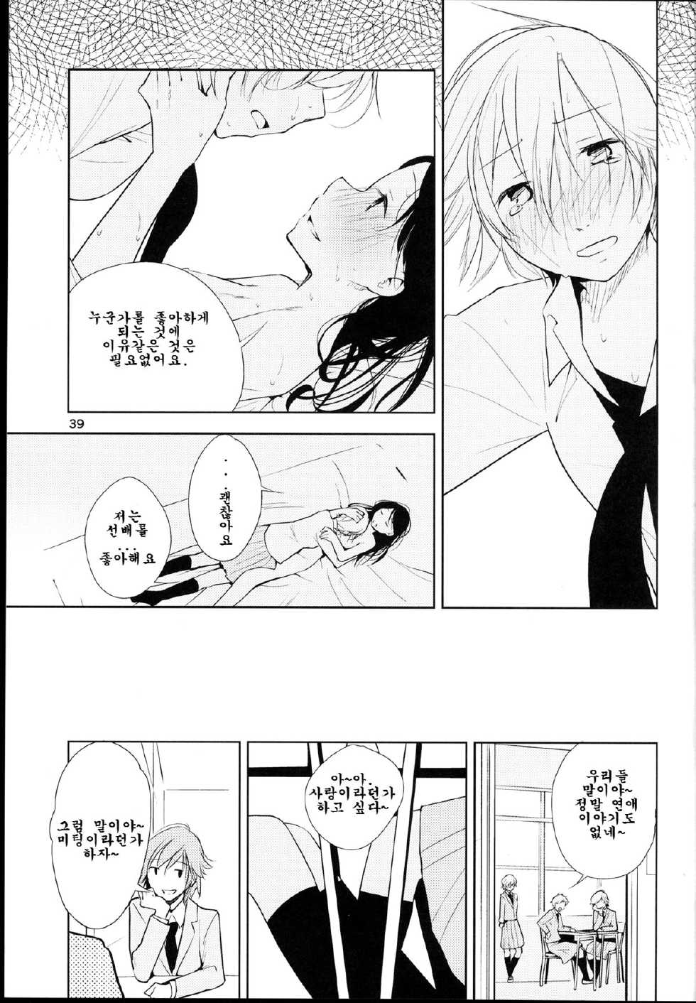 (Maiden's Garden 9) [G-complex (YUI_7)] Orange Ouji-sama to Aikotoba [Korean] - Page 39
