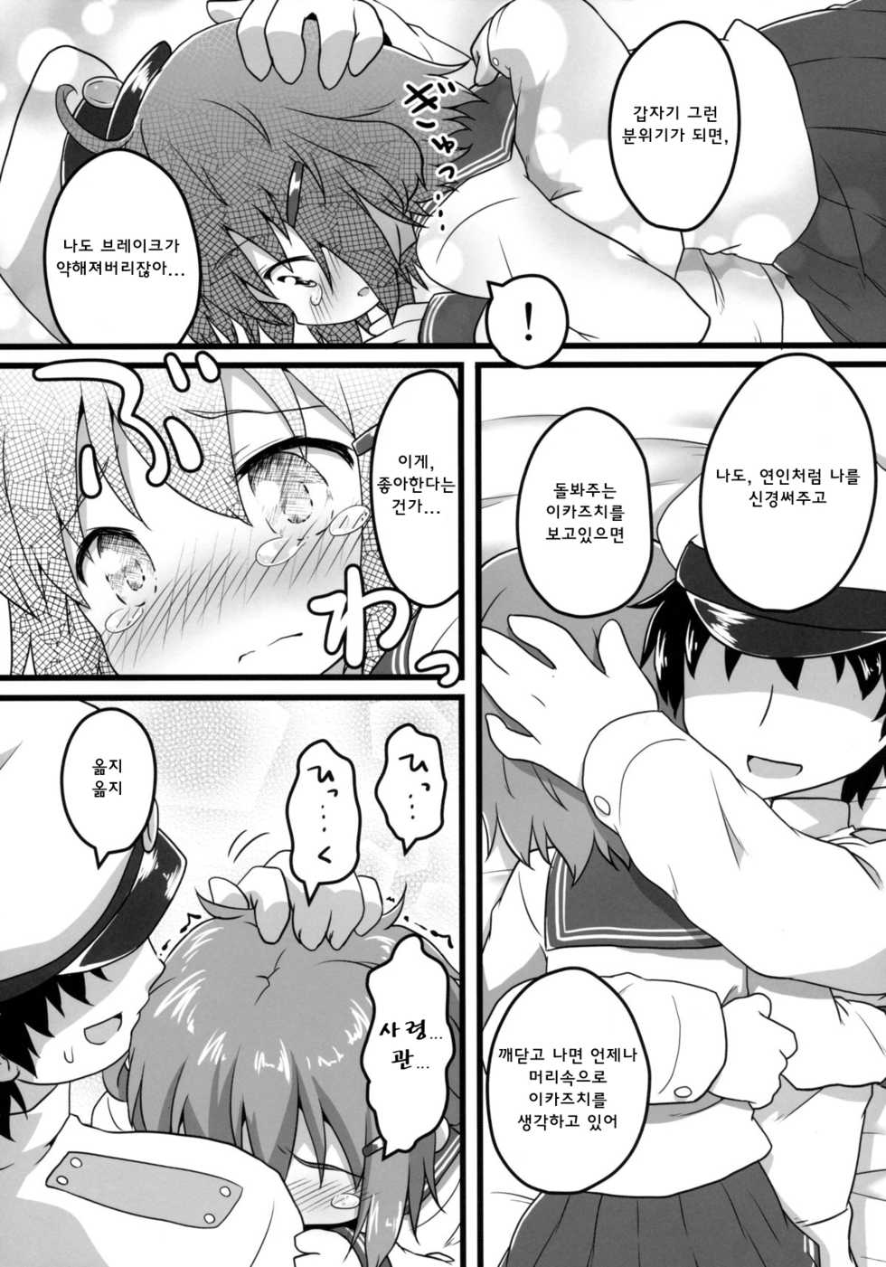 (C85) [Gainamon (Natsu no Koucha)] Honne no Kokoro (Kantai Collection -KanColle-) [Korean] [WestVatican] - Page 6