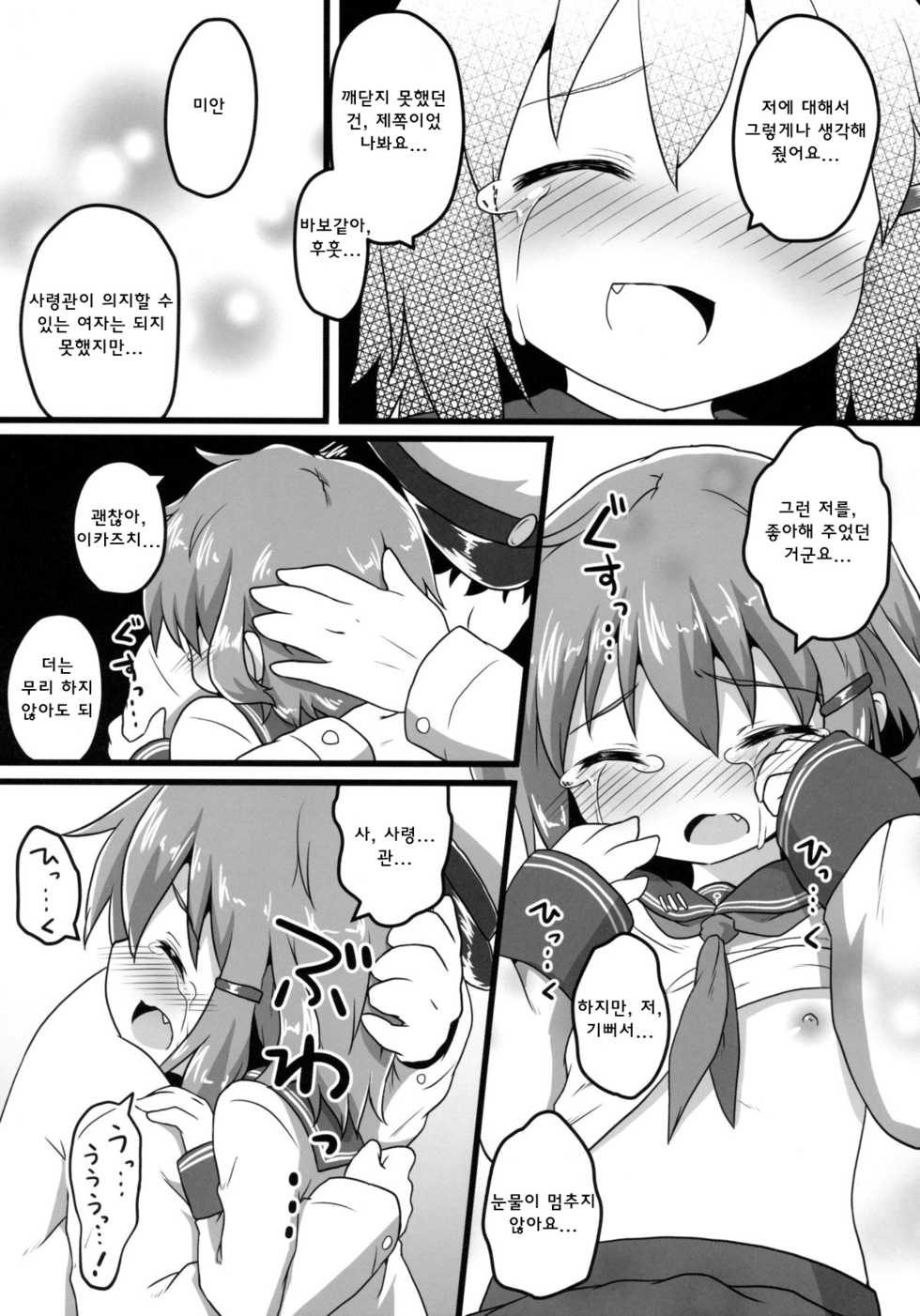 (C85) [Gainamon (Natsu no Koucha)] Honne no Kokoro (Kantai Collection -KanColle-) [Korean] [WestVatican] - Page 9