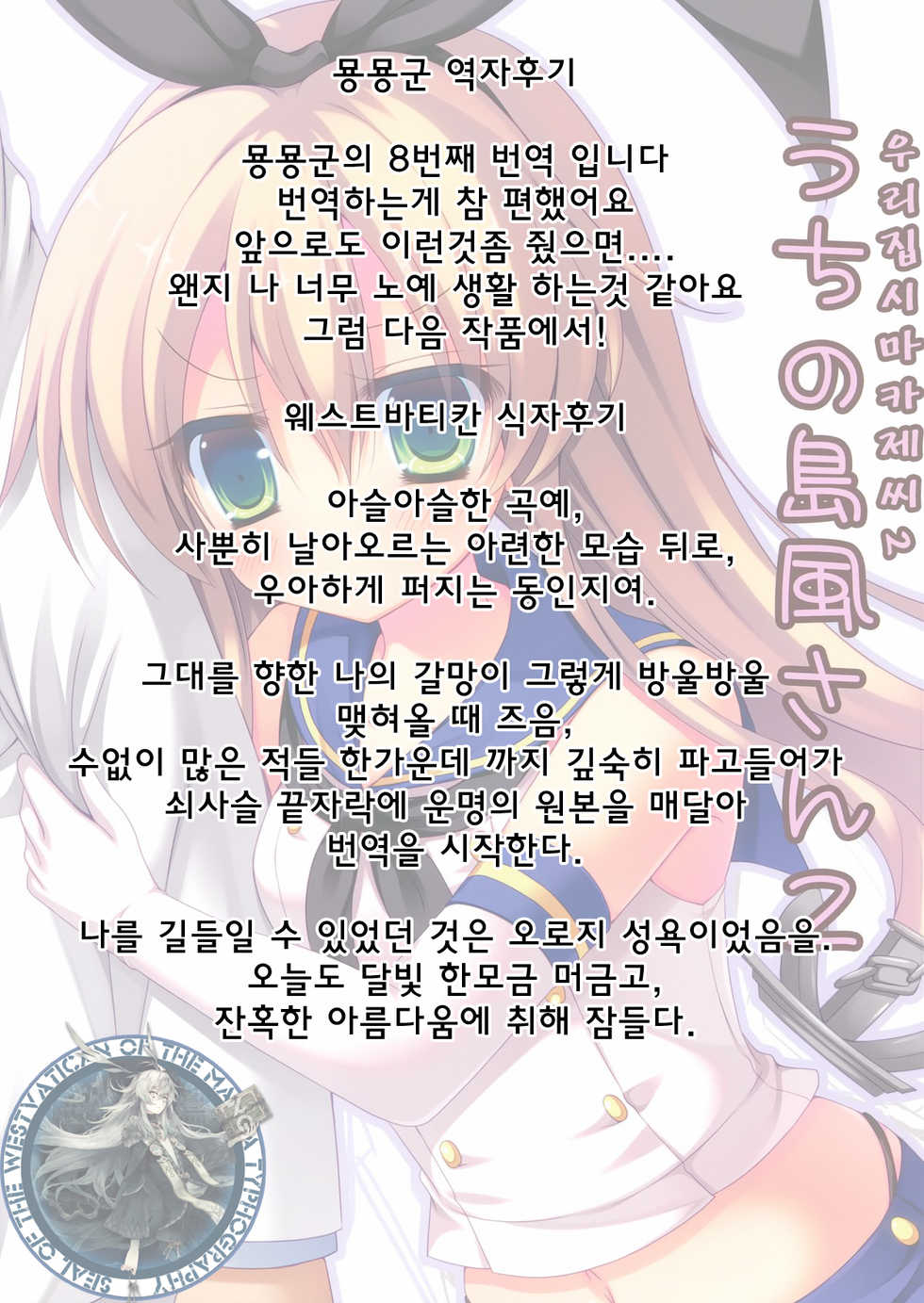 (Kamata Chinjufu 2) [Remon no Omise (Furukawa Remon)] Uchi No Simakaze-san 2 (Kantai Collection -KanColle-) [Korean] {Westvatican} - Page 16