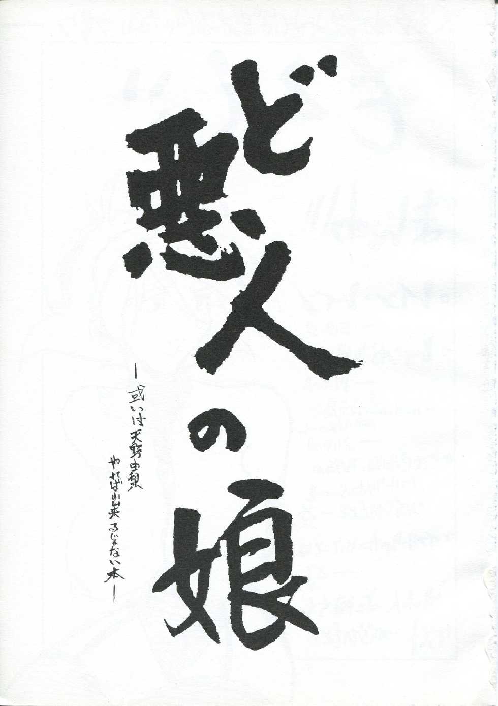 [Cha Cha Cha Brothers (Yokoyama Chicha)] Do Akunin no Musume (Mobile Fighter G Gundam) - Page 2