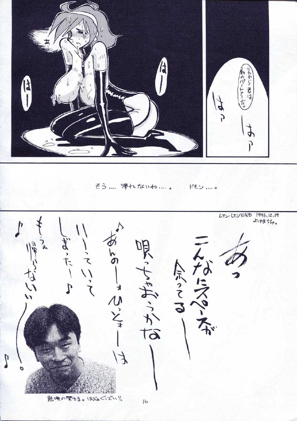 [Cha Cha Cha Brothers (Yokoyama Chicha)] Do Akunin no Musume (Mobile Fighter G Gundam) - Page 15