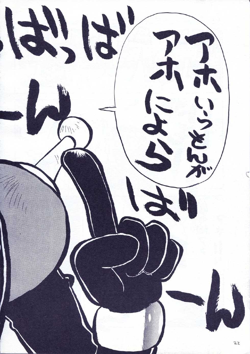 [Cha Cha Cha Brothers (Yokoyama Chicha)] Do Akunin no Musume (Mobile Fighter G Gundam) - Page 21