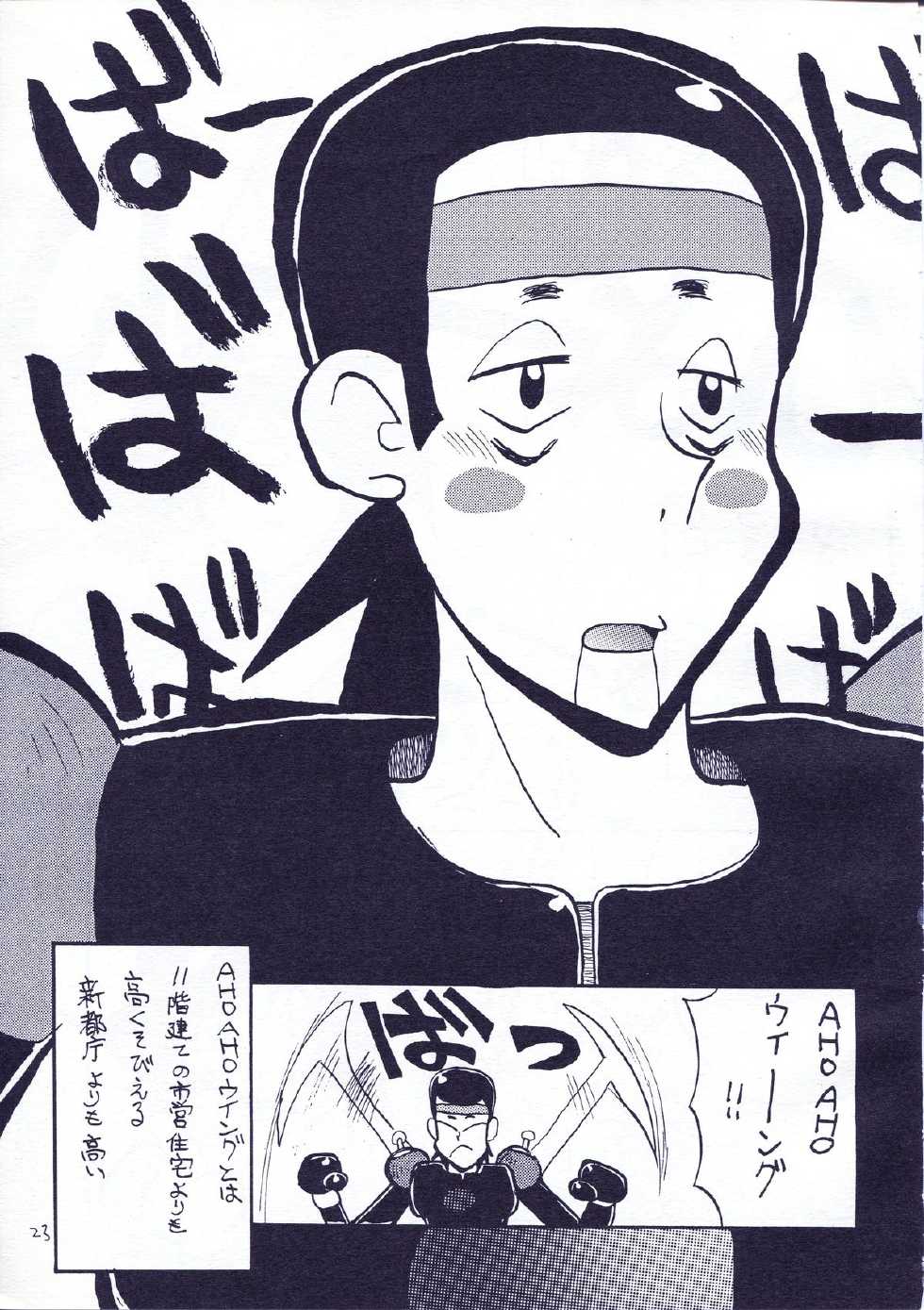 [Cha Cha Cha Brothers (Yokoyama Chicha)] Do Akunin no Musume (Mobile Fighter G Gundam) - Page 22