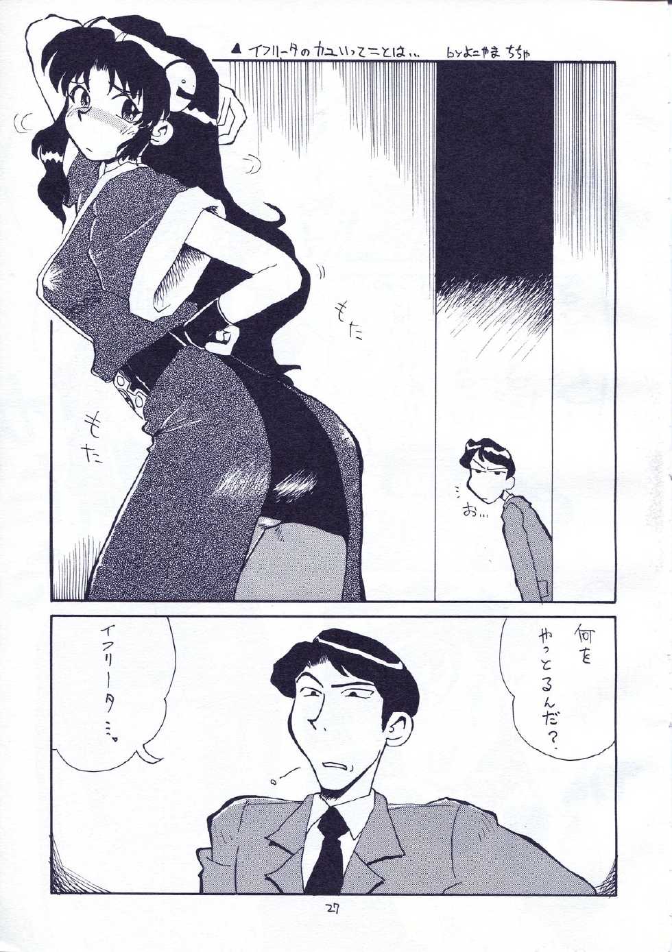 [Cha Cha Cha Brothers (Yokoyama Chicha)] Do Akunin no Musume (Mobile Fighter G Gundam) - Page 26
