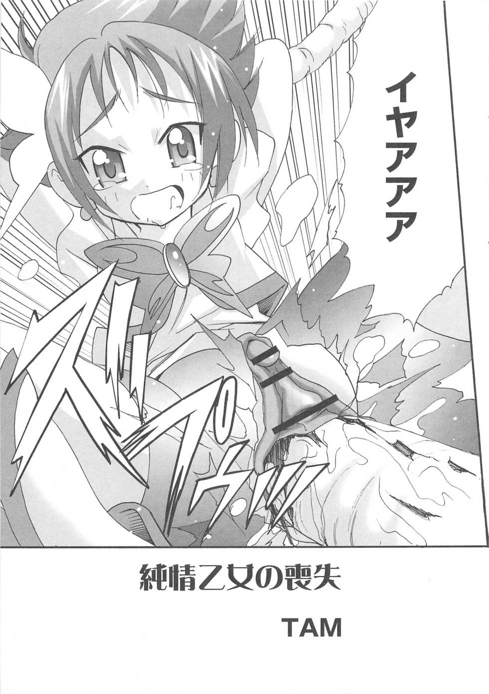 [Anthology] Cure Yuri no Sono - Page 8