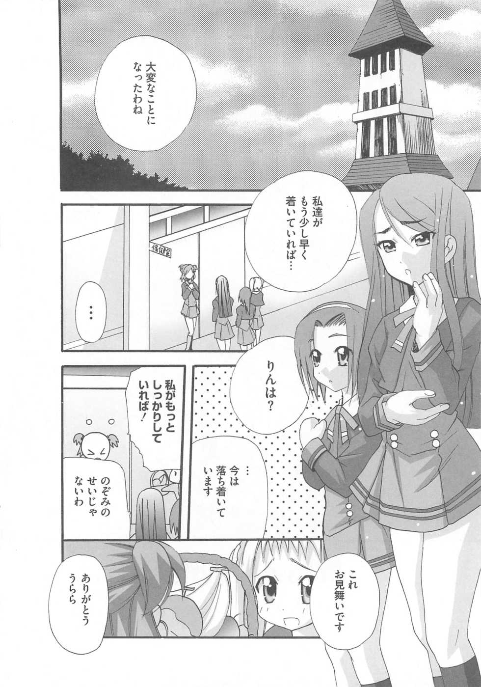 [Anthology] Cure Yuri no Sono - Page 9