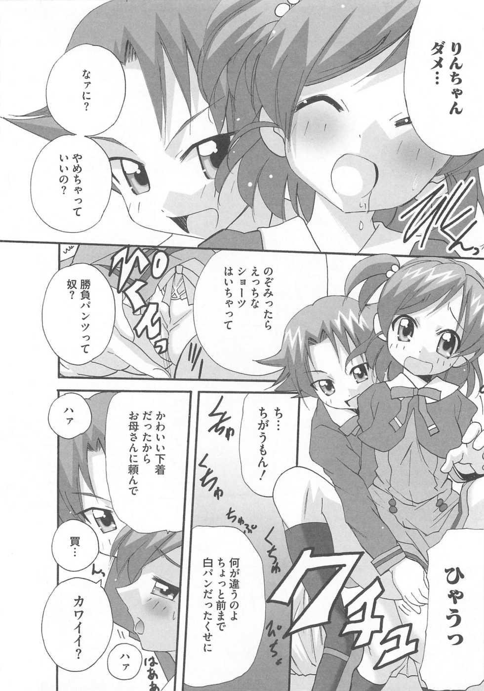 [Anthology] Cure Yuri no Sono - Page 15