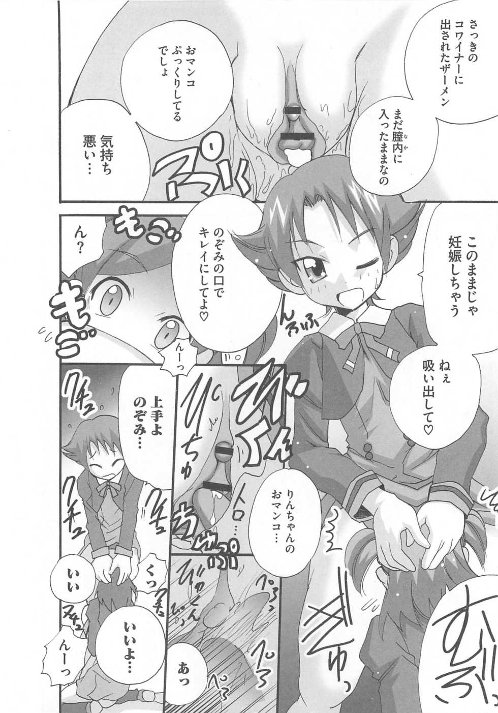 [Anthology] Cure Yuri no Sono - Page 17