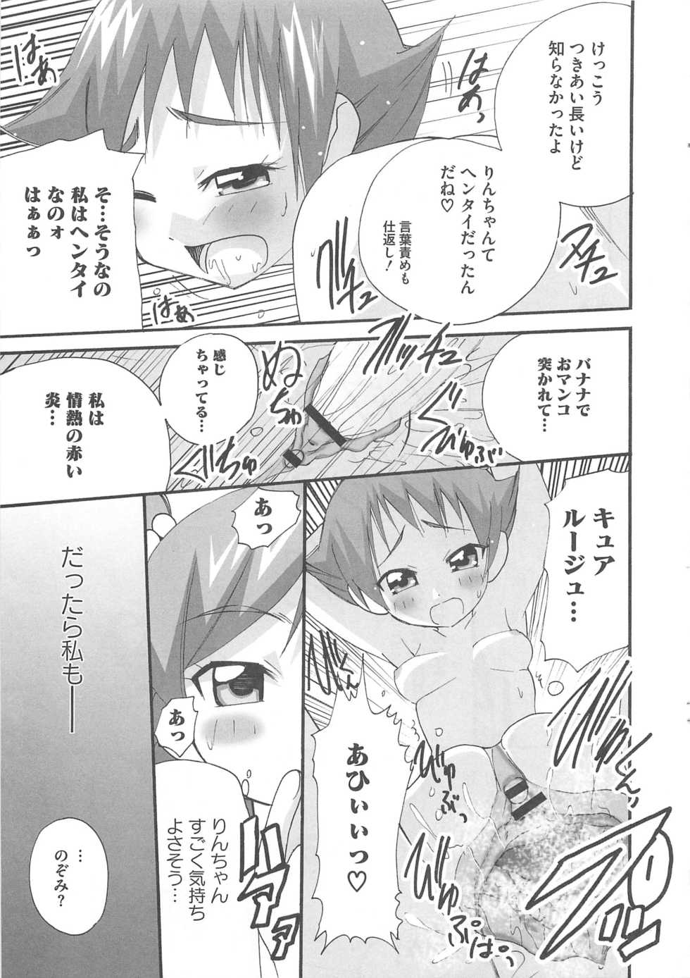 [Anthology] Cure Yuri no Sono - Page 20
