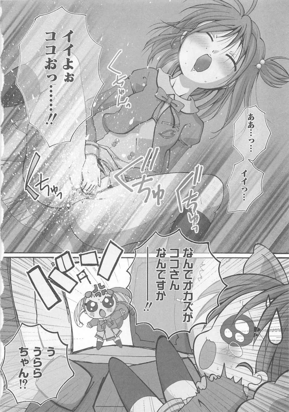 [Anthology] Cure Yuri no Sono - Page 27