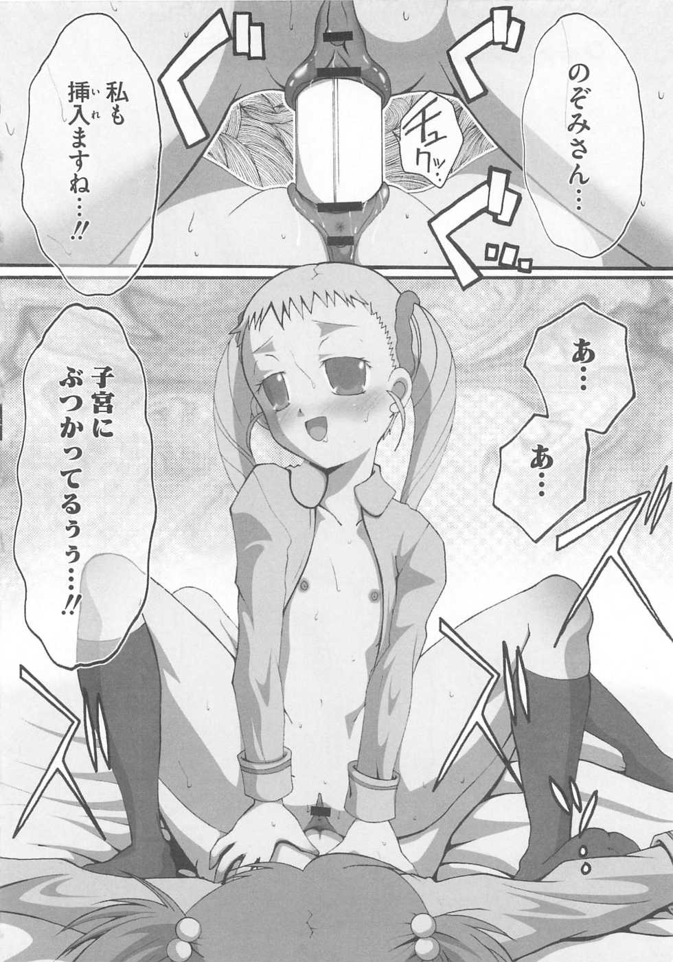 [Anthology] Cure Yuri no Sono - Page 35