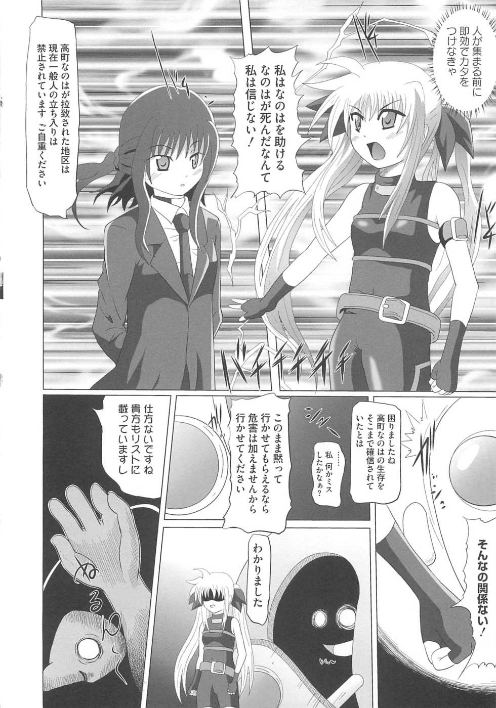 [Anthology] Inran Shoujo LyriNana no Ryoujoku (Mahou Shoujo Lyrical Nanoha) - Page 19