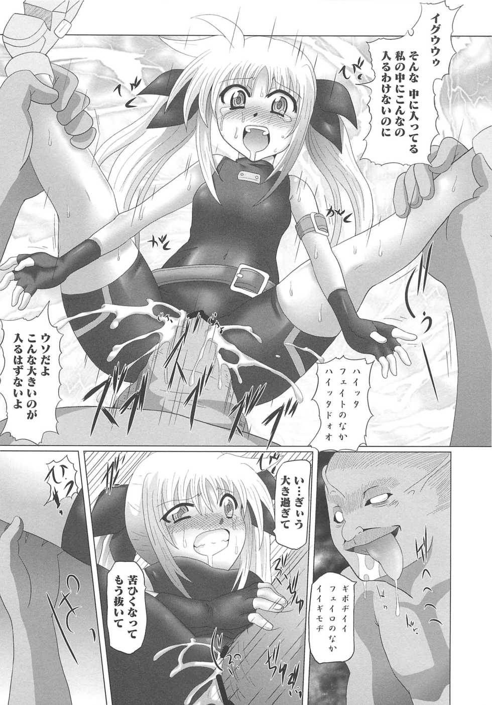 [Anthology] Inran Shoujo LyriNana no Ryoujoku (Mahou Shoujo Lyrical Nanoha) - Page 24