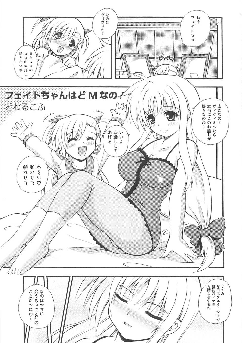 [Anthology] Inran Shoujo LyriNana no Ryoujoku (Mahou Shoujo Lyrical Nanoha) - Page 34