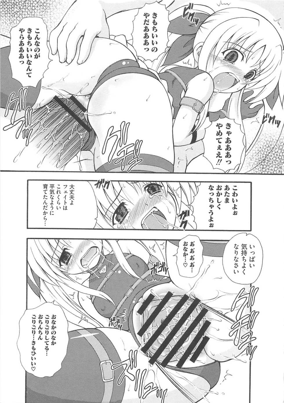[Anthology] Inran Shoujo LyriNana no Ryoujoku (Mahou Shoujo Lyrical Nanoha) - Page 38