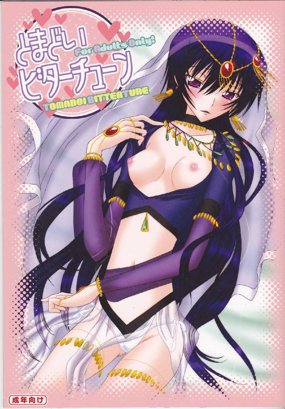 (C75) [MAX&COOL. (Sawamura Kina)] Tomadoi Bitter Tune (CODE GEASS: Lelouch of the Rebellion) [English] [Tigoris Translates] - Page 1