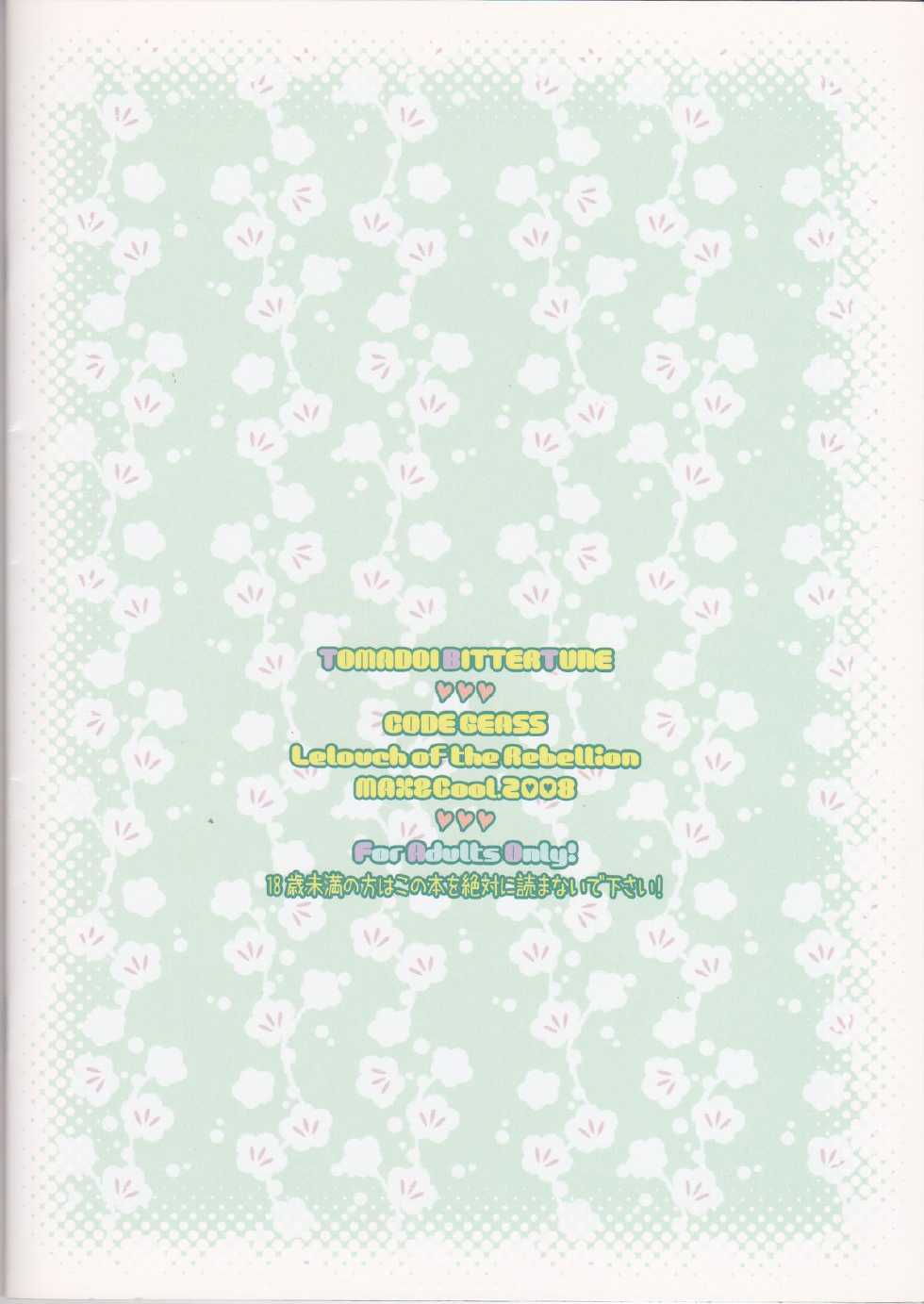 (C75) [MAX&COOL. (Sawamura Kina)] Tomadoi Bitter Tune (CODE GEASS: Lelouch of the Rebellion) [English] [Tigoris Translates] - Page 21