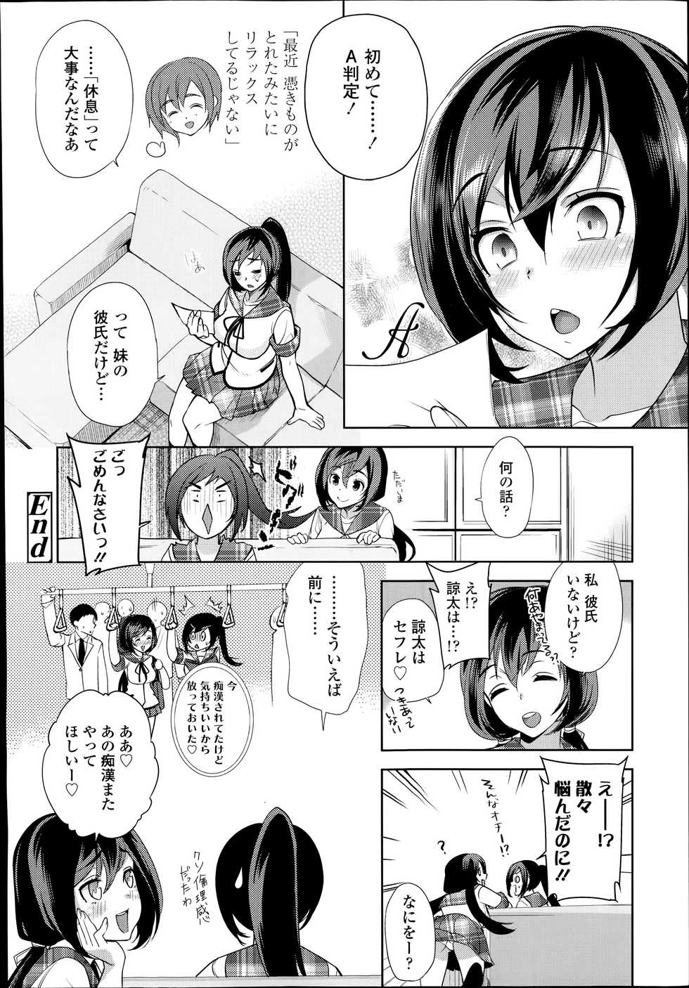 COMIC Tenma 2014-08 - Page 32