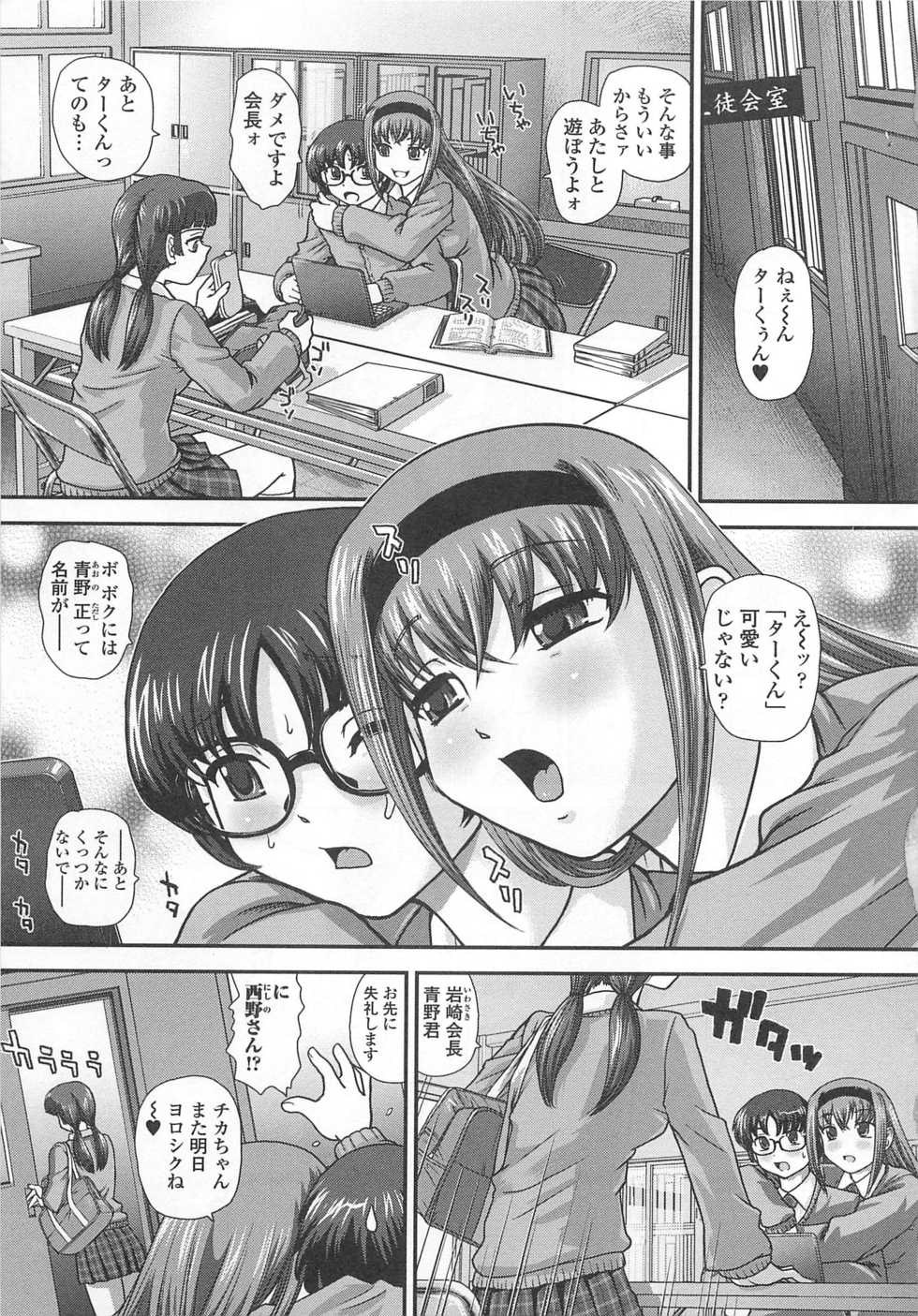 [Anthology] Otoko Uke Anthology Yogaritai Boku - Page 8