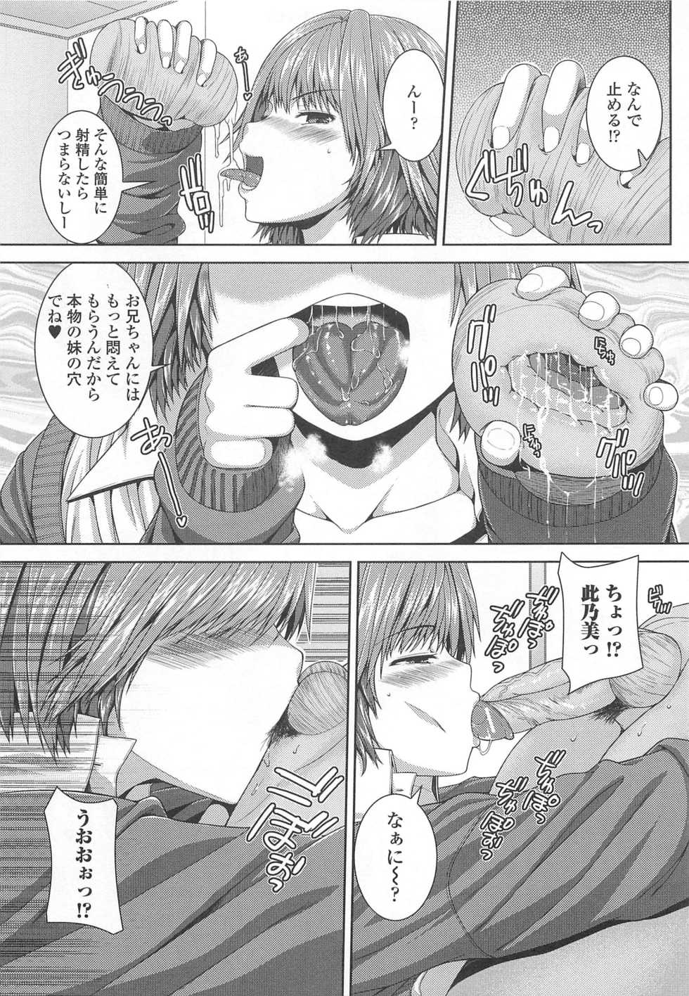 [Anthology] Otoko Uke Anthology Yogaritai Boku - Page 28