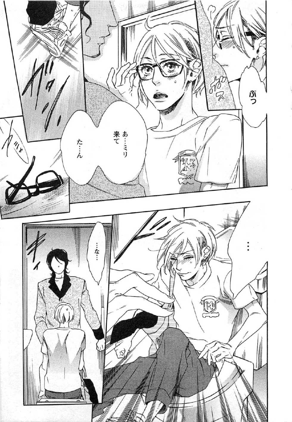 [Otsuki Miu] Play Zone -Nikushoku Kareshi to Kaikan Tenshi- - Page 10