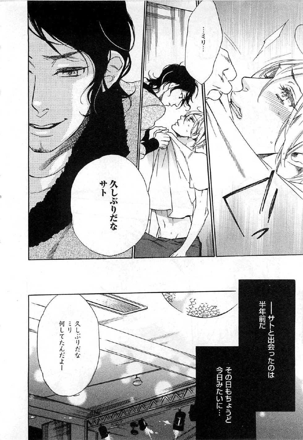 [Otsuki Miu] Play Zone -Nikushoku Kareshi to Kaikan Tenshi- - Page 11