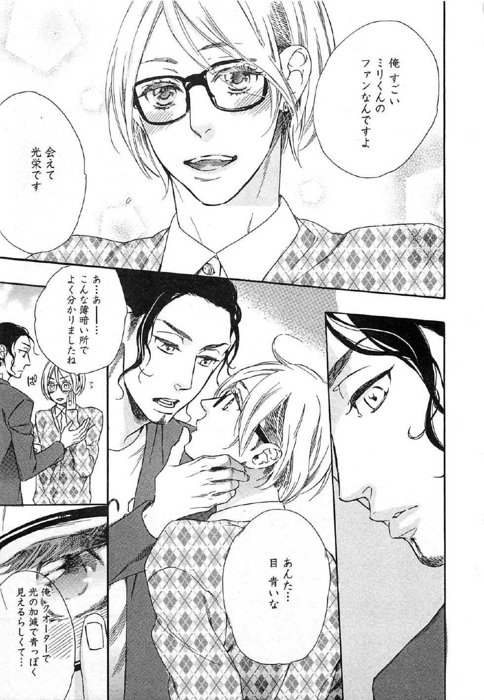 [Otsuki Miu] Play Zone -Nikushoku Kareshi to Kaikan Tenshi- - Page 14