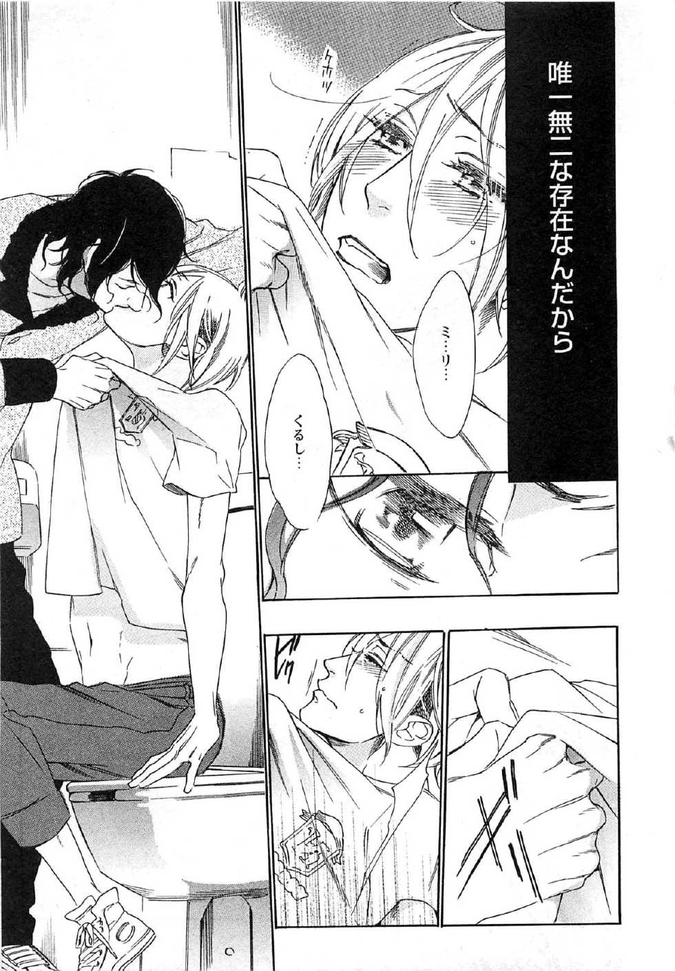 [Otsuki Miu] Play Zone -Nikushoku Kareshi to Kaikan Tenshi- - Page 16