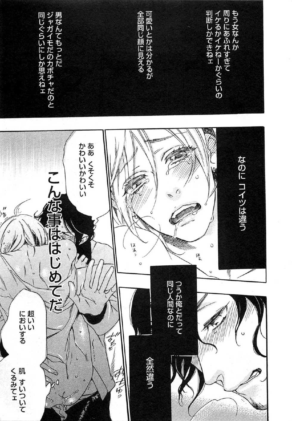 [Otsuki Miu] Play Zone -Nikushoku Kareshi to Kaikan Tenshi- - Page 24