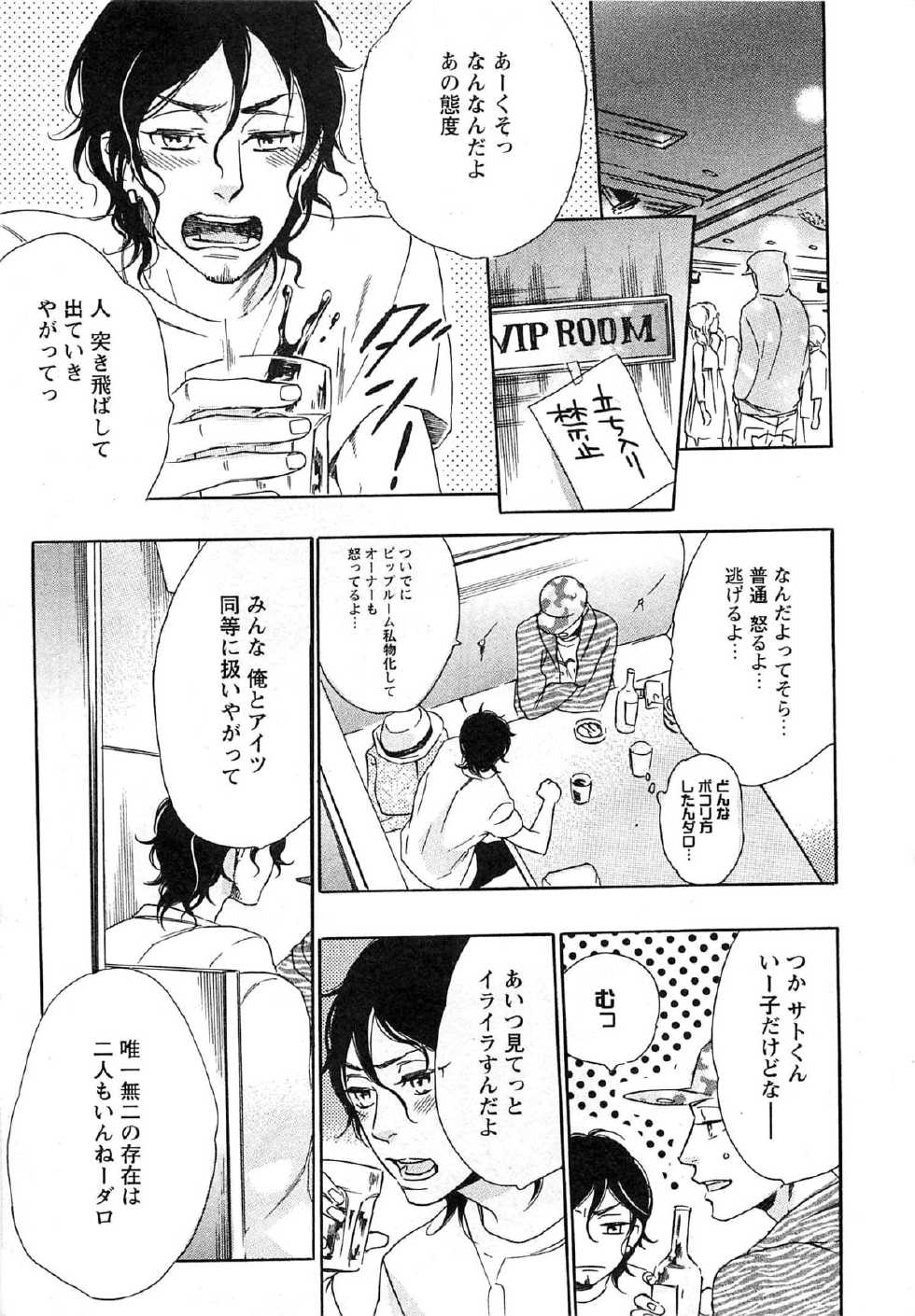 [Otsuki Miu] Play Zone -Nikushoku Kareshi to Kaikan Tenshi- - Page 26