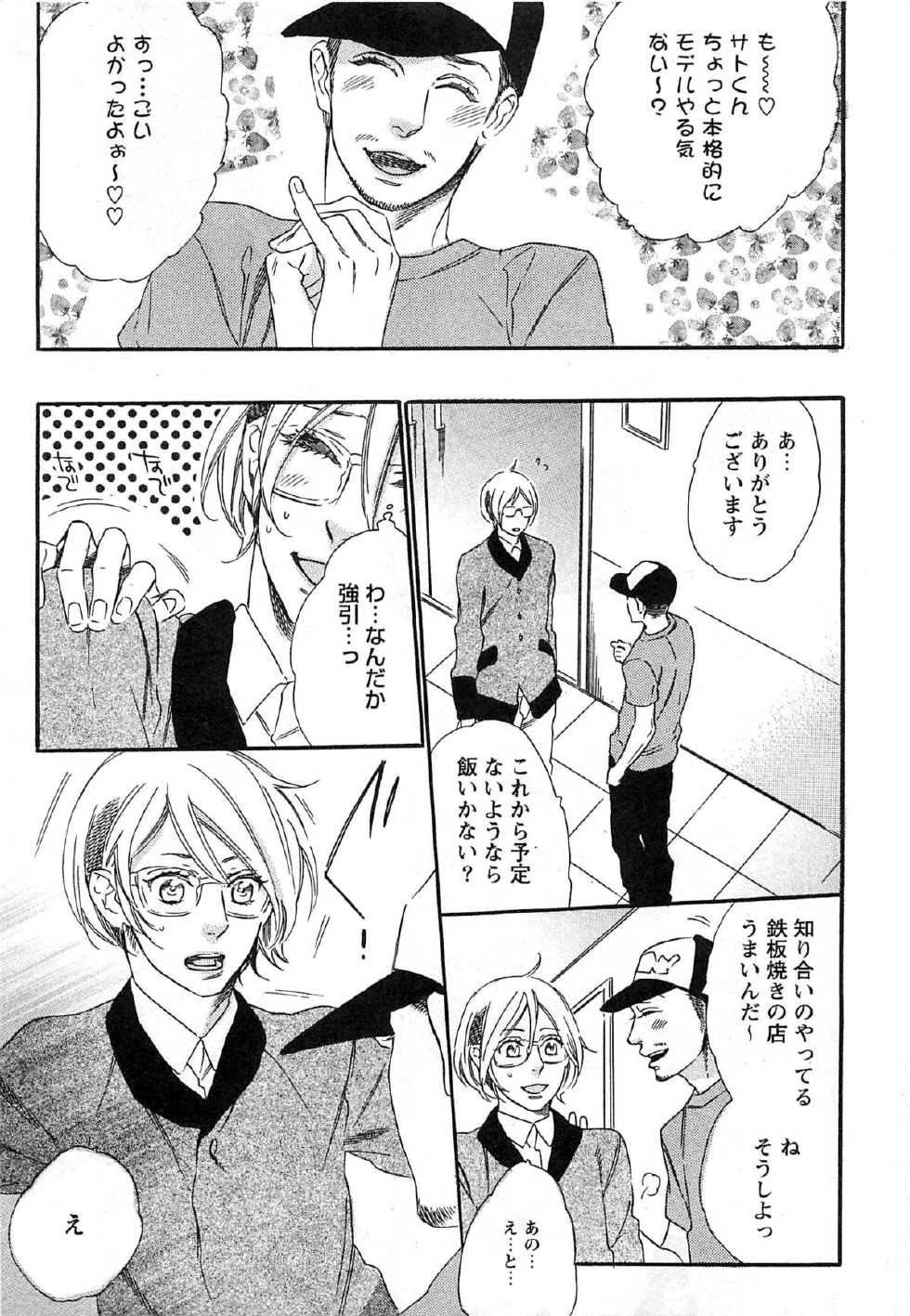 [Otsuki Miu] Play Zone -Nikushoku Kareshi to Kaikan Tenshi- - Page 38