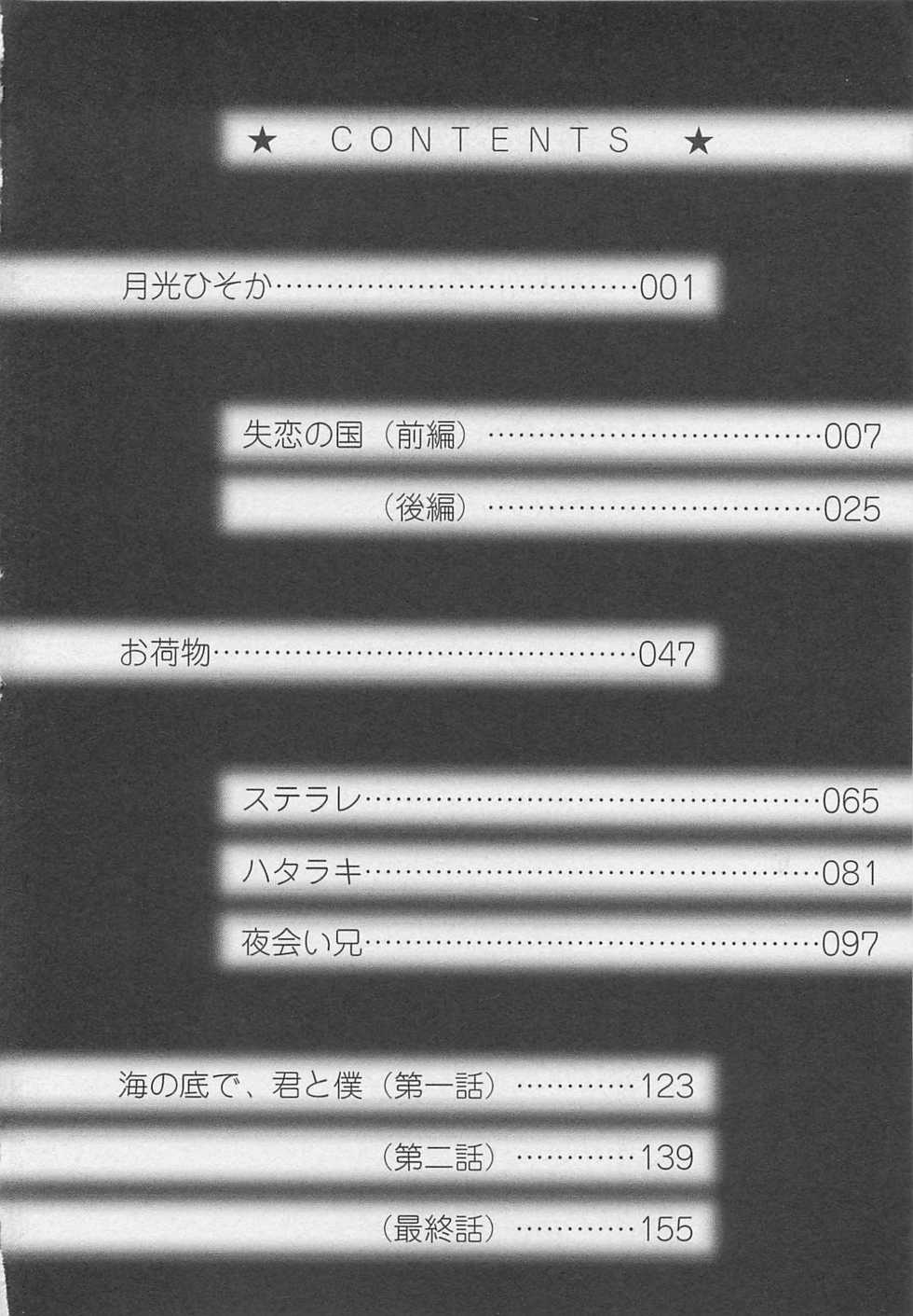 [Hoshiai Hilo] Shitsuren no Kuni - Page 9