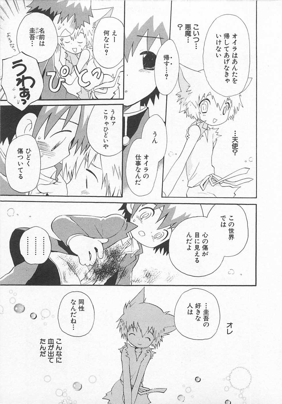 [Hoshiai Hilo] Shitsuren no Kuni - Page 14