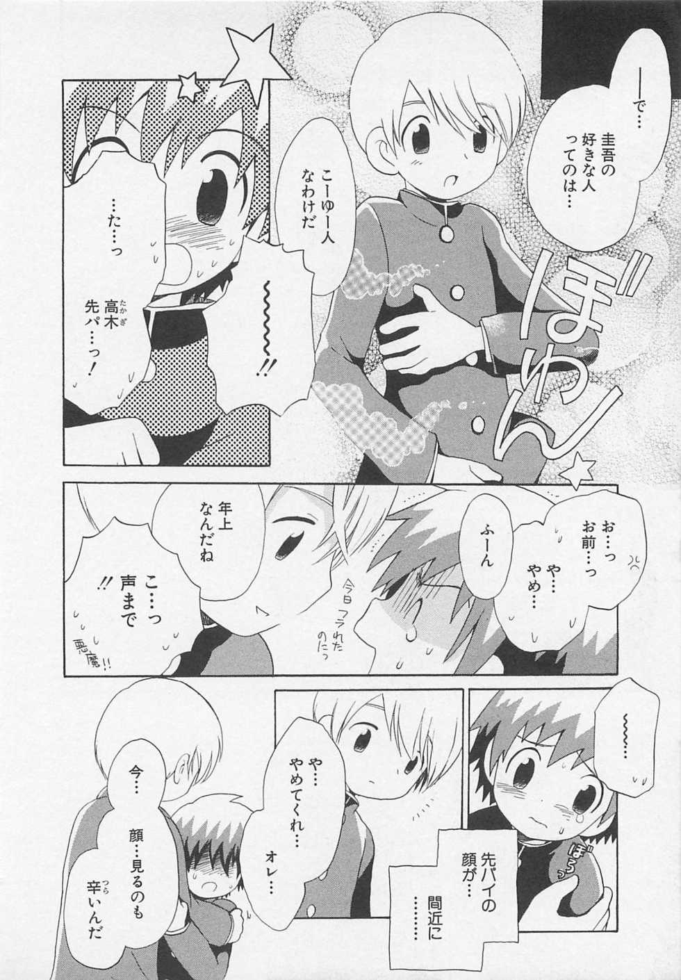[Hoshiai Hilo] Shitsuren no Kuni - Page 15